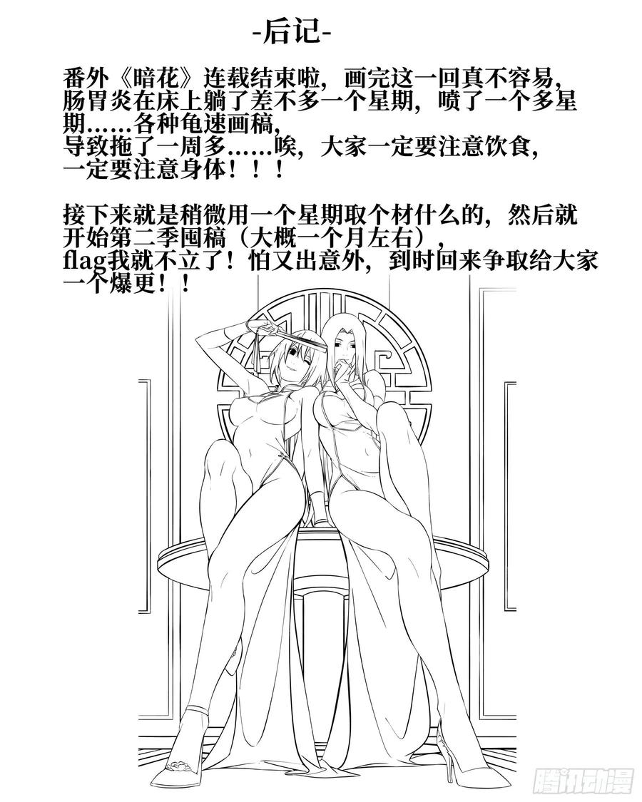 僵湖韩漫全集-番外-《暗花》（完）无删减无遮挡章节图片 