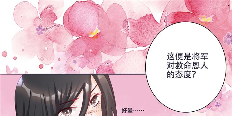 将军的小宠医韩漫全集-第1话 救命恩人？无删减无遮挡章节图片 