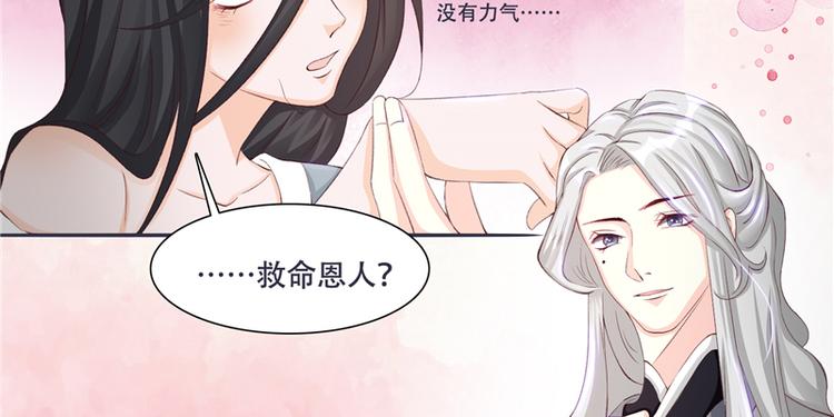 将军的小宠医韩漫全集-第1话 救命恩人？无删减无遮挡章节图片 