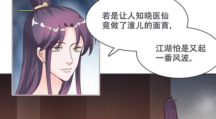 将军的小宠医韩漫全集-第11话 我一直记挂着你无删减无遮挡章节图片 