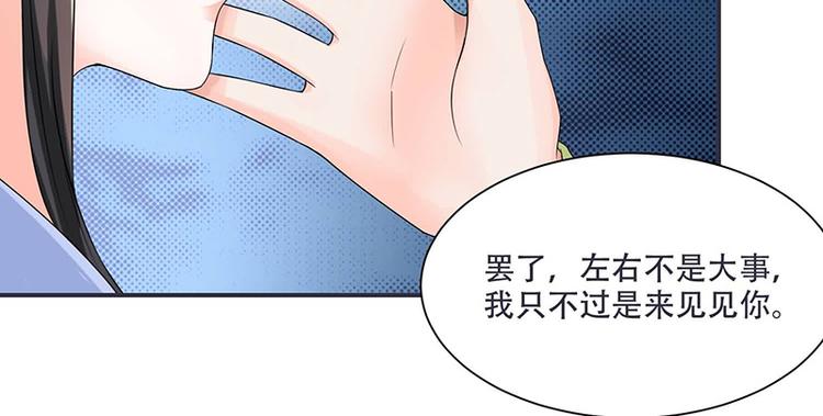 将军的小宠医韩漫全集-第11话 我一直记挂着你无删减无遮挡章节图片 