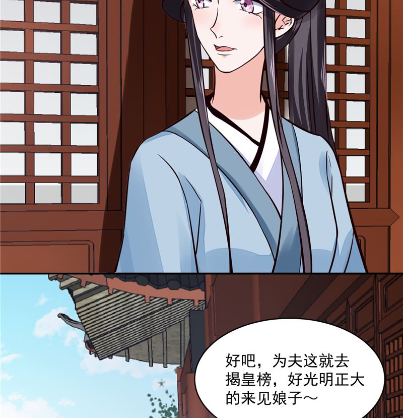 将军的小宠医韩漫全集-第105话 为你揭榜无删减无遮挡章节图片 