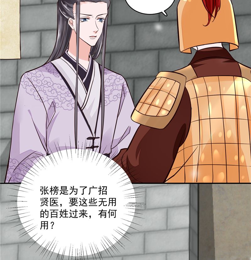 将军的小宠医韩漫全集-第105话 为你揭榜无删减无遮挡章节图片 