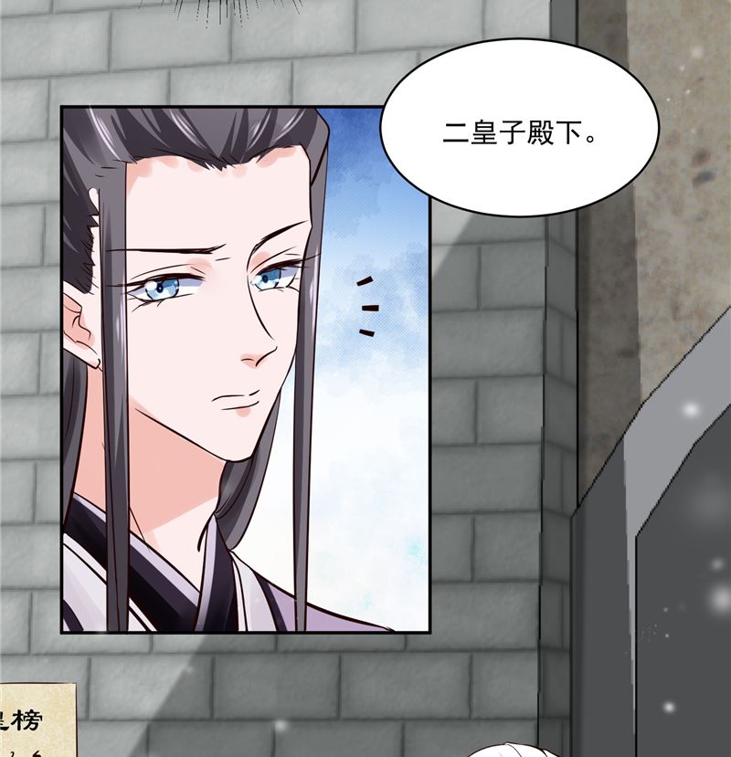 将军的小宠医韩漫全集-第105话 为你揭榜无删减无遮挡章节图片 