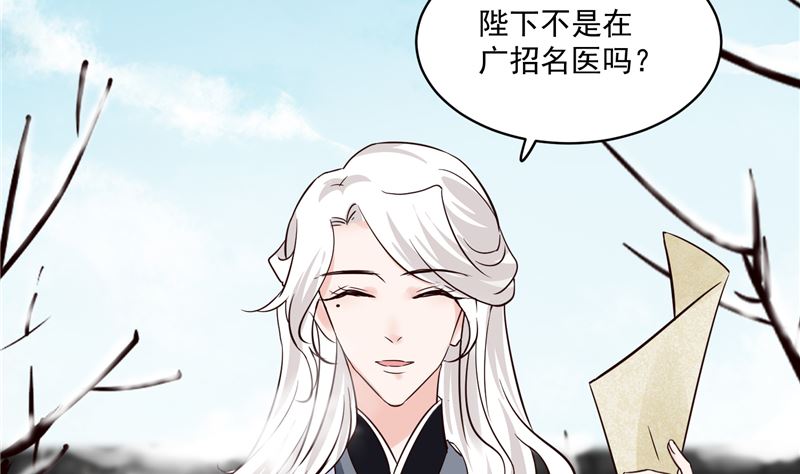 将军的小宠医韩漫全集-第105话 为你揭榜无删减无遮挡章节图片 