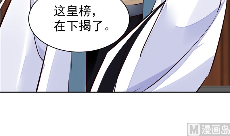 将军的小宠医韩漫全集-第105话 为你揭榜无删减无遮挡章节图片 