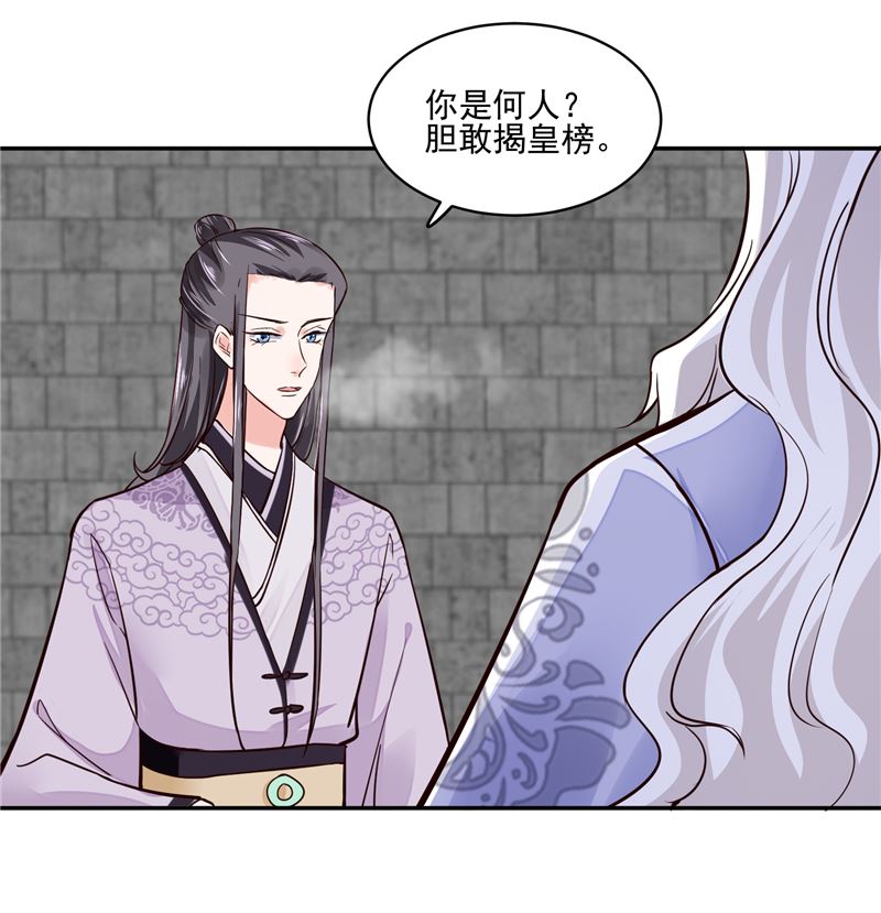 将军的小宠医韩漫全集-第105话 为你揭榜无删减无遮挡章节图片 