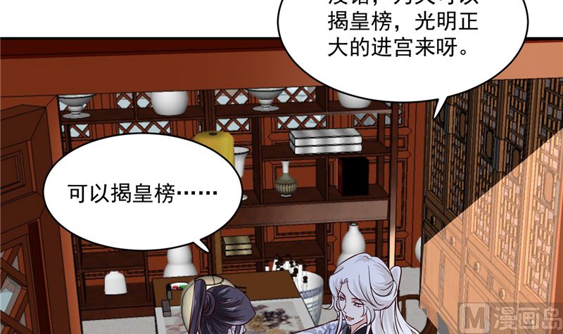 将军的小宠医韩漫全集-第105话 为你揭榜无删减无遮挡章节图片 