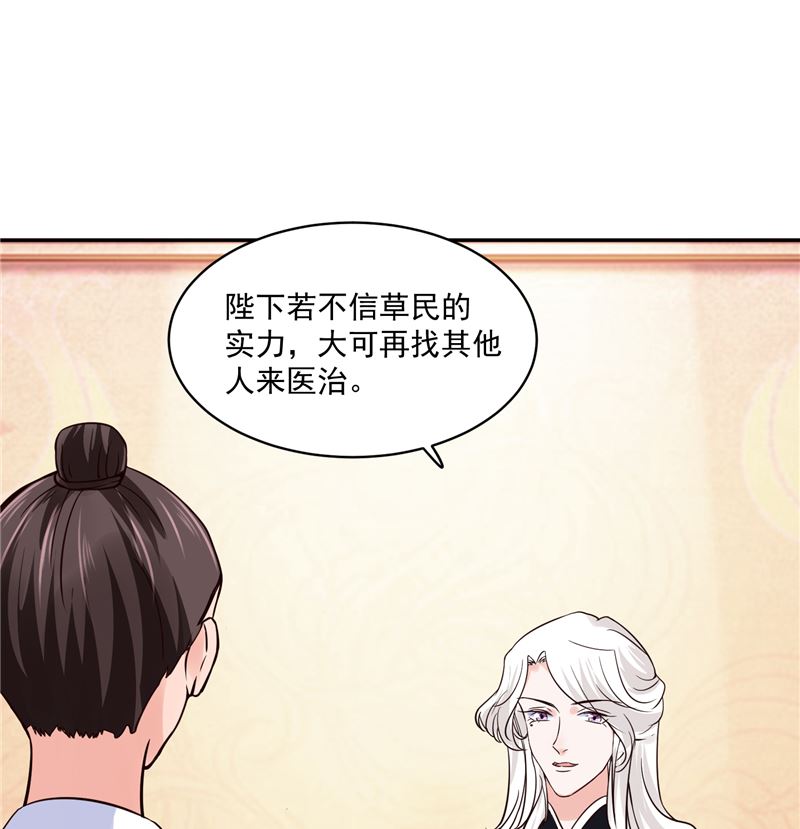 将军的小宠医韩漫全集-第106话 本宫不是有意的无删减无遮挡章节图片 