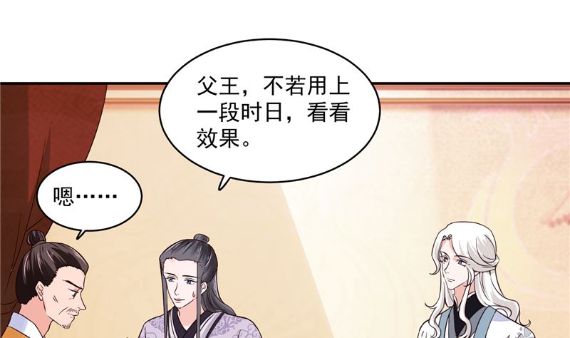 将军的小宠医韩漫全集-第106话 本宫不是有意的无删减无遮挡章节图片 