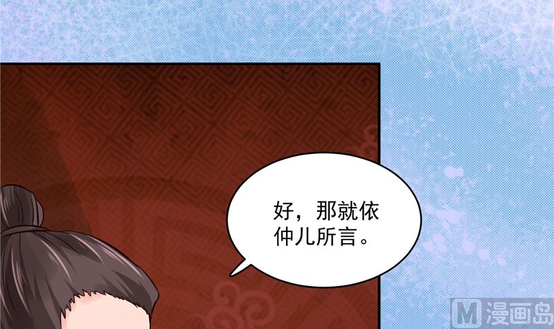 将军的小宠医韩漫全集-第106话 本宫不是有意的无删减无遮挡章节图片 