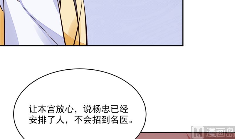 将军的小宠医韩漫全集-第106话 本宫不是有意的无删减无遮挡章节图片 
