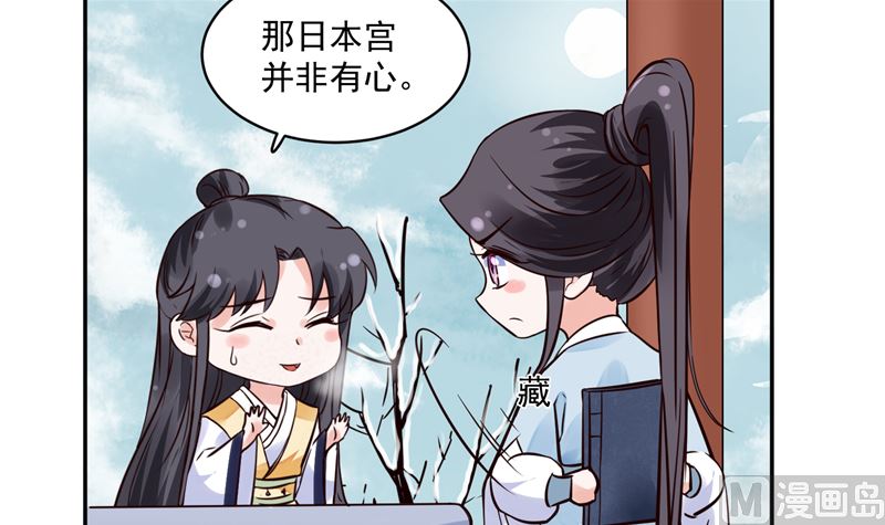 将军的小宠医韩漫全集-第106话 本宫不是有意的无删减无遮挡章节图片 