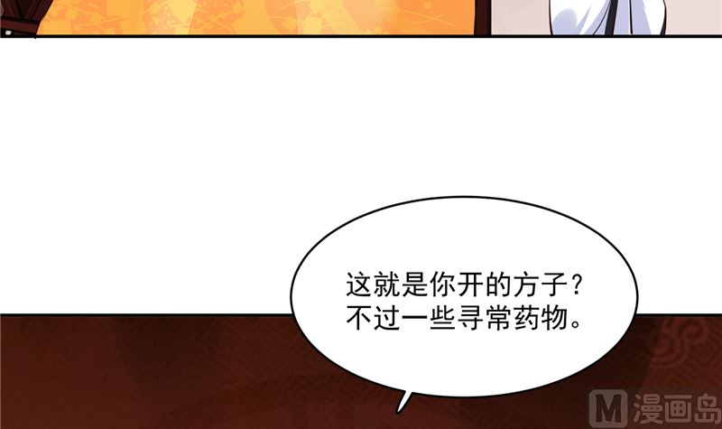 将军的小宠医韩漫全集-第106话 本宫不是有意的无删减无遮挡章节图片 
