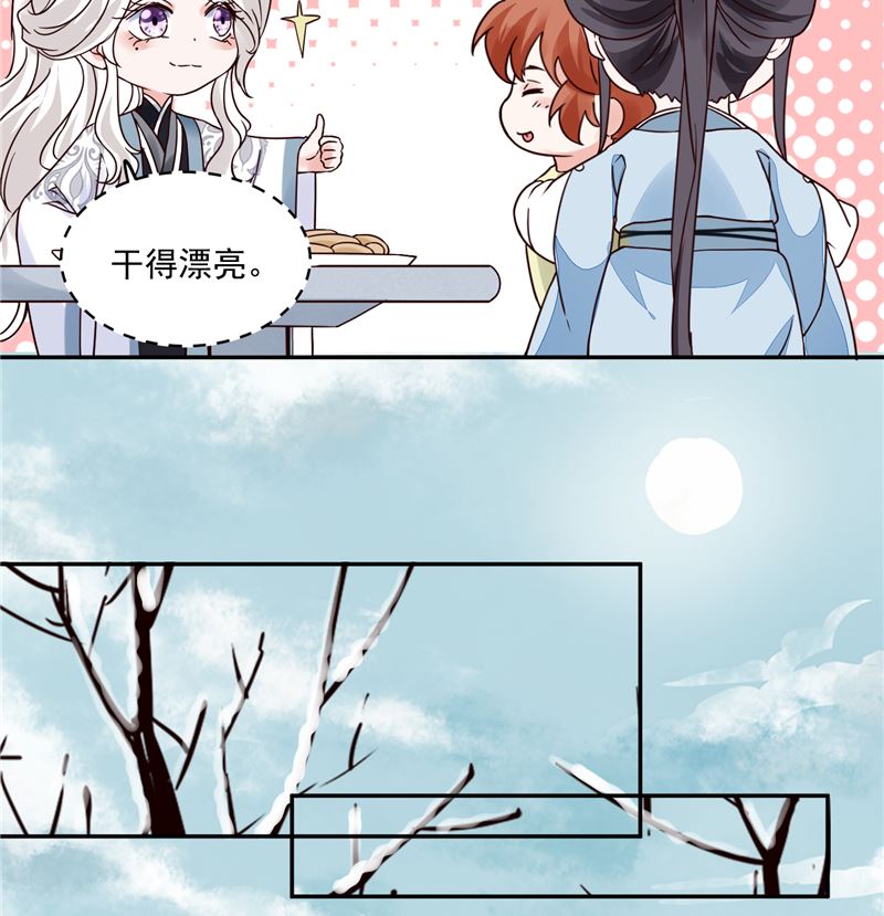 将军的小宠医韩漫全集-第107话 吃醋现场无删减无遮挡章节图片 