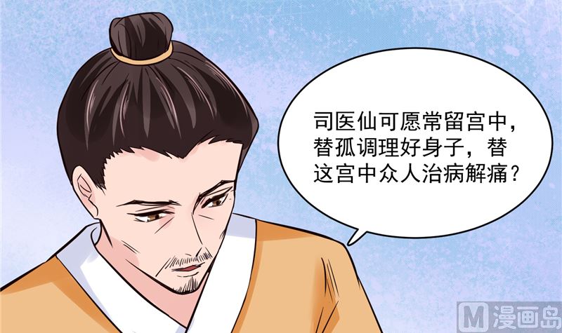 将军的小宠医韩漫全集-第107话 吃醋现场无删减无遮挡章节图片 