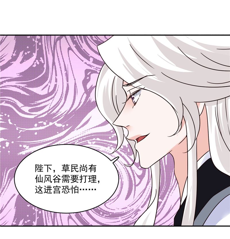 将军的小宠医韩漫全集-第107话 吃醋现场无删减无遮挡章节图片 