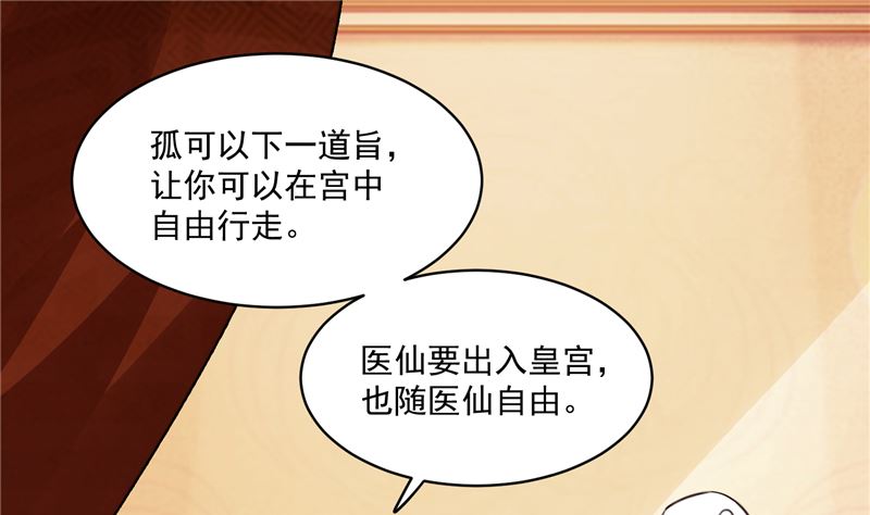 将军的小宠医韩漫全集-第107话 吃醋现场无删减无遮挡章节图片 