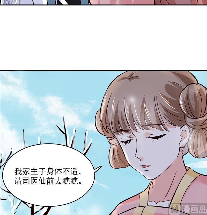 将军的小宠医韩漫全集-第107话 吃醋现场无删减无遮挡章节图片 