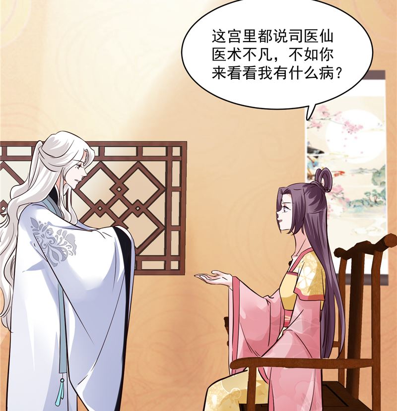 将军的小宠医韩漫全集-第108话 我想要他！无删减无遮挡章节图片 