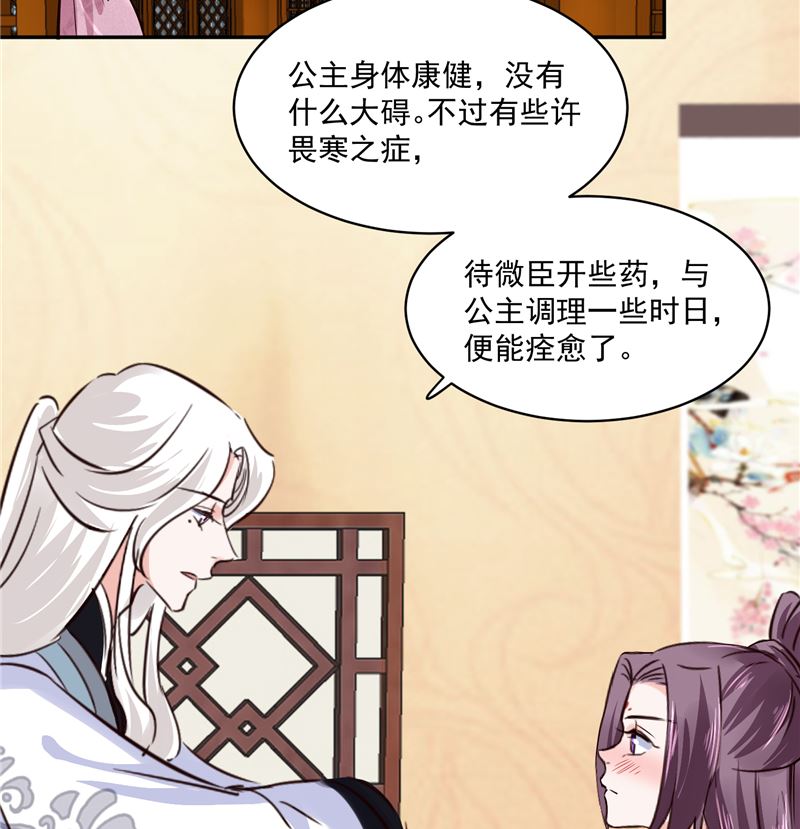将军的小宠医韩漫全集-第108话 我想要他！无删减无遮挡章节图片 