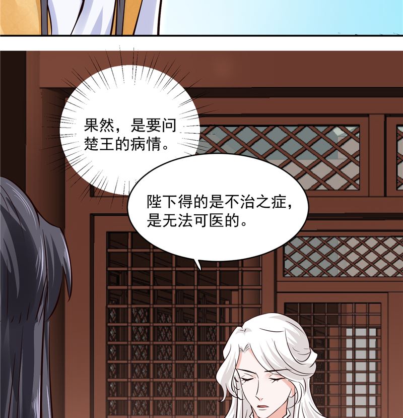 将军的小宠医韩漫全集-第108话 我想要他！无删减无遮挡章节图片 