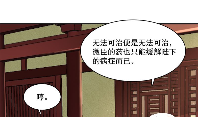 将军的小宠医韩漫全集-第108话 我想要他！无删减无遮挡章节图片 