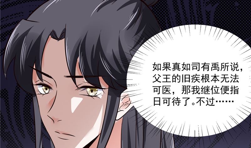 将军的小宠医韩漫全集-第108话 我想要他！无删减无遮挡章节图片 