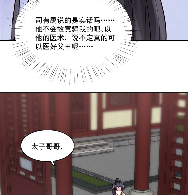 将军的小宠医韩漫全集-第108话 我想要他！无删减无遮挡章节图片 