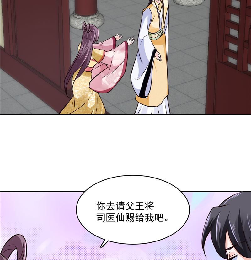 将军的小宠医韩漫全集-第108话 我想要他！无删减无遮挡章节图片 