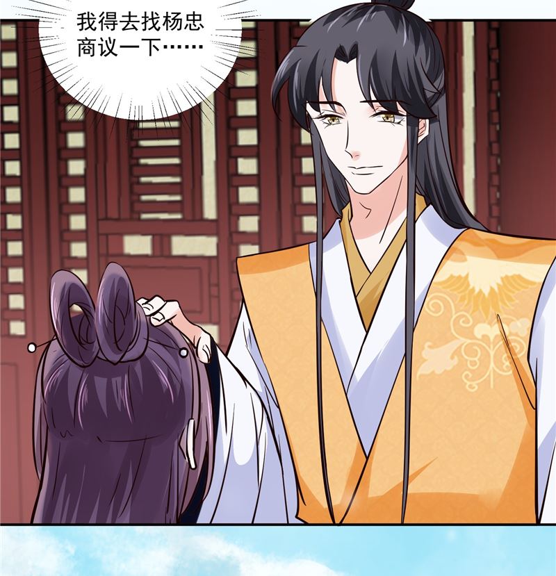 将军的小宠医韩漫全集-第109话 早做打算无删减无遮挡章节图片 
