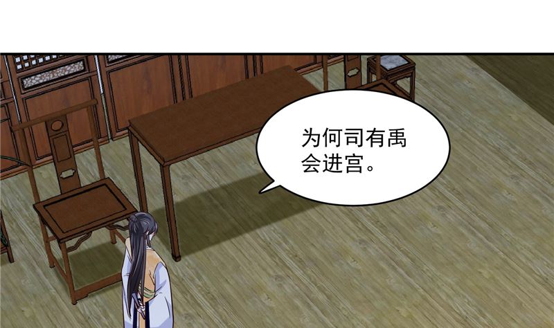 将军的小宠医韩漫全集-第109话 早做打算无删减无遮挡章节图片 