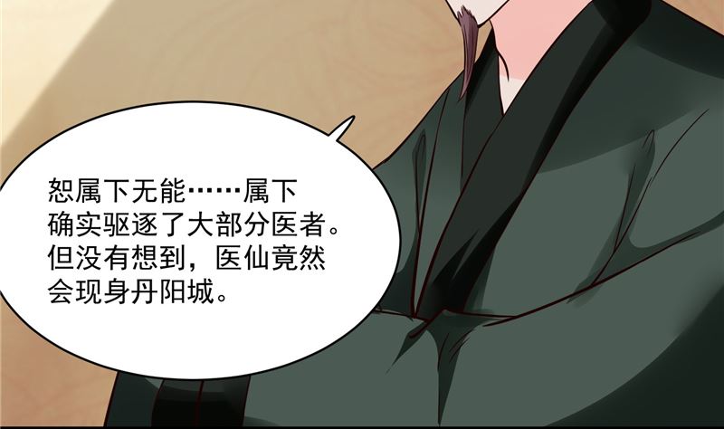 将军的小宠医韩漫全集-第109话 早做打算无删减无遮挡章节图片 