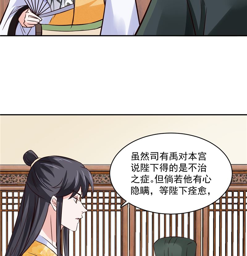 将军的小宠医韩漫全集-第109话 早做打算无删减无遮挡章节图片 