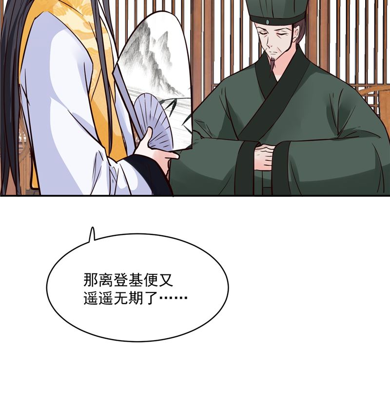 将军的小宠医韩漫全集-第109话 早做打算无删减无遮挡章节图片 