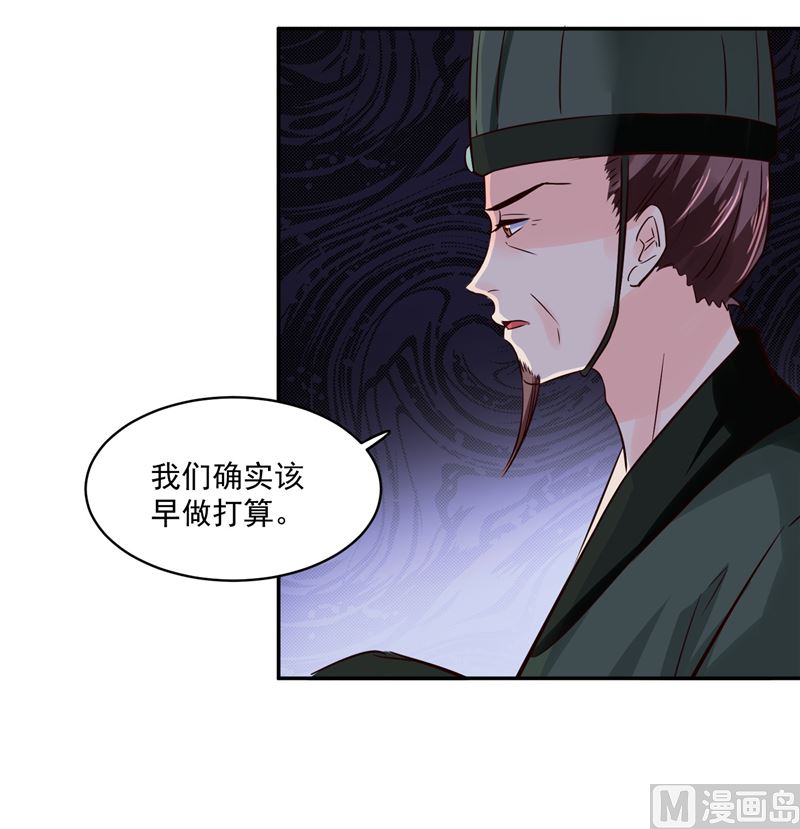 将军的小宠医韩漫全集-第109话 早做打算无删减无遮挡章节图片 