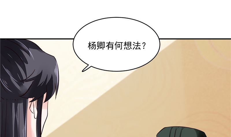 将军的小宠医韩漫全集-第109话 早做打算无删减无遮挡章节图片 