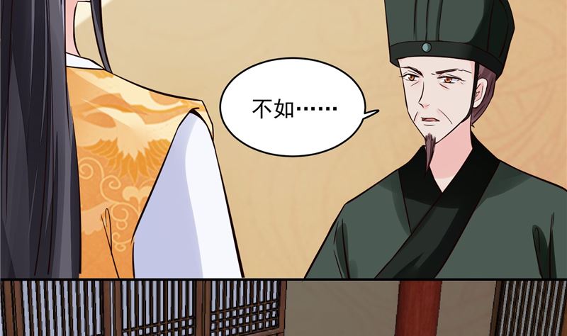 将军的小宠医韩漫全集-第109话 早做打算无删减无遮挡章节图片 