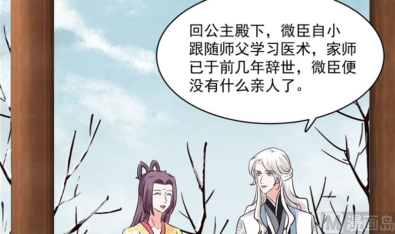 将军的小宠医韩漫全集-第109话 早做打算无删减无遮挡章节图片 