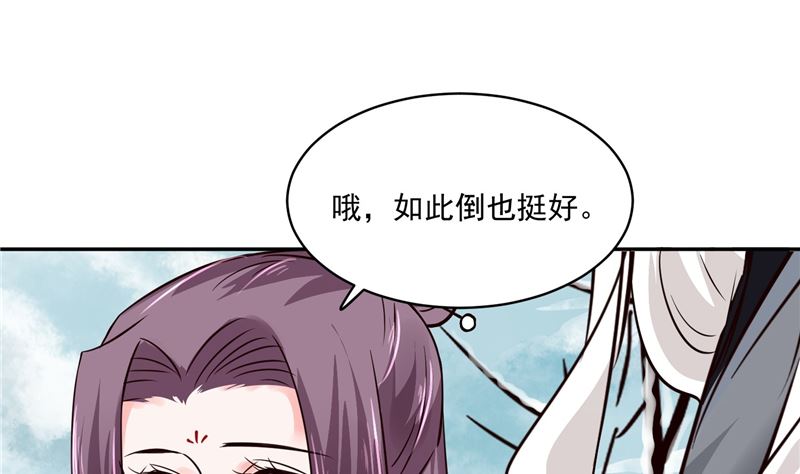 将军的小宠医韩漫全集-第109话 早做打算无删减无遮挡章节图片 