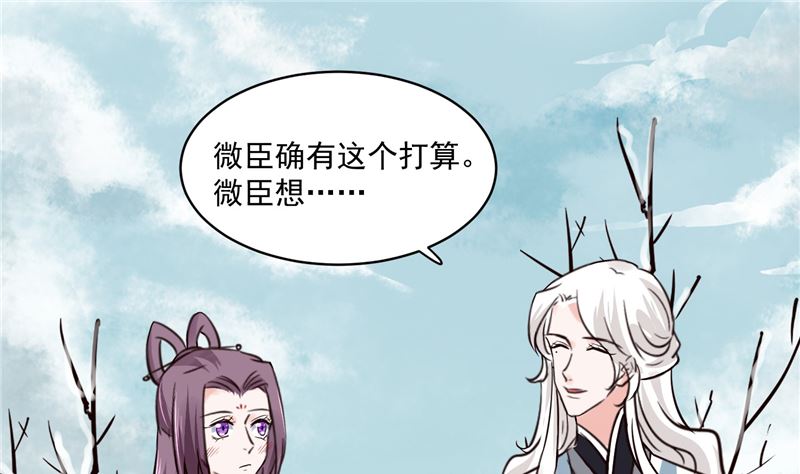 将军的小宠医韩漫全集-第109话 早做打算无删减无遮挡章节图片 