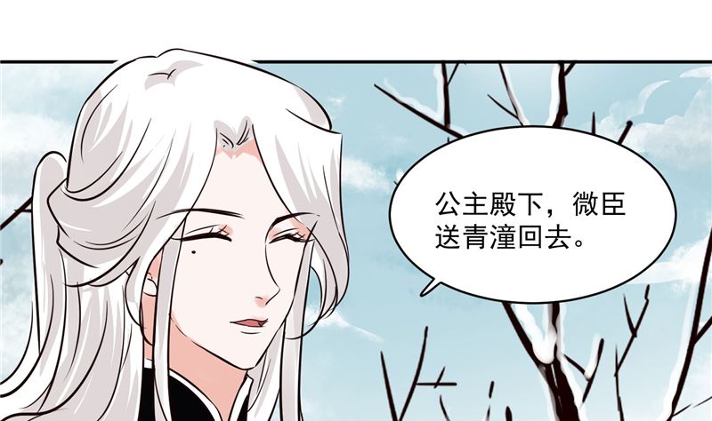 将军的小宠医韩漫全集-第109话 早做打算无删减无遮挡章节图片 