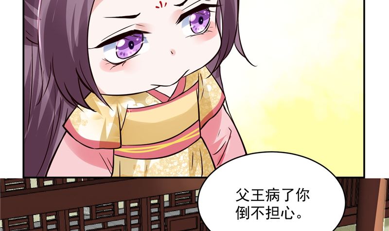 将军的小宠医韩漫全集-第109话 早做打算无删减无遮挡章节图片 