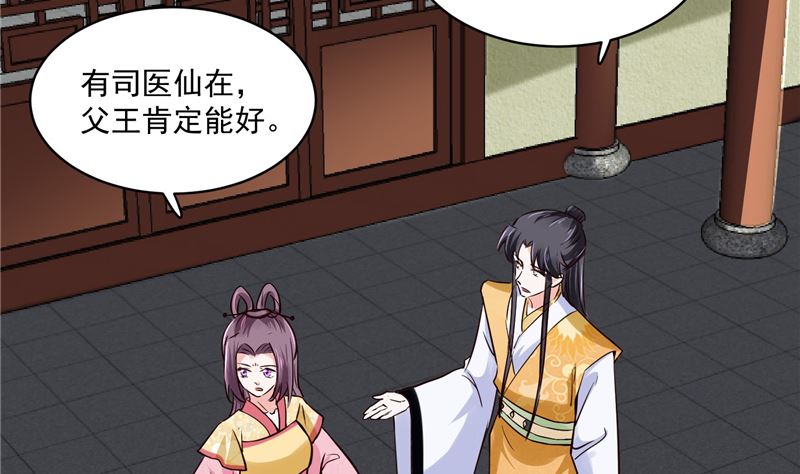 将军的小宠医韩漫全集-第109话 早做打算无删减无遮挡章节图片 