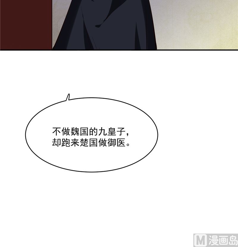 将军的小宠医韩漫全集-第110话 医仙真实身份竟是！无删减无遮挡章节图片 