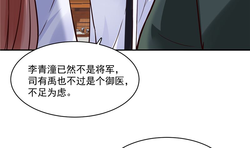 将军的小宠医韩漫全集-第110话 医仙真实身份竟是！无删减无遮挡章节图片 