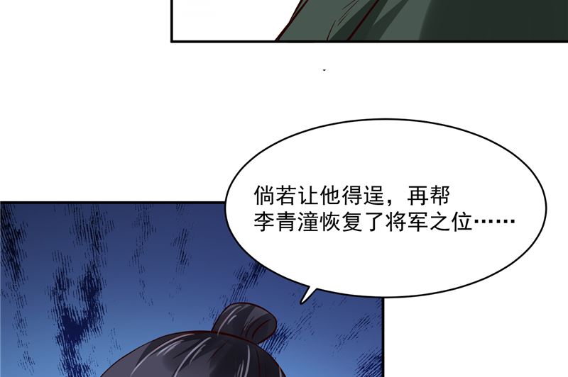将军的小宠医韩漫全集-第110话 医仙真实身份竟是！无删减无遮挡章节图片 