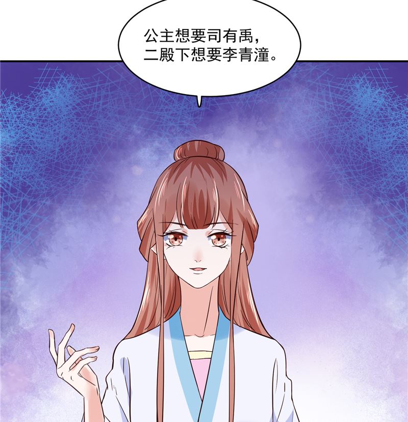 将军的小宠医韩漫全集-第111话 李青柔献计无删减无遮挡章节图片 