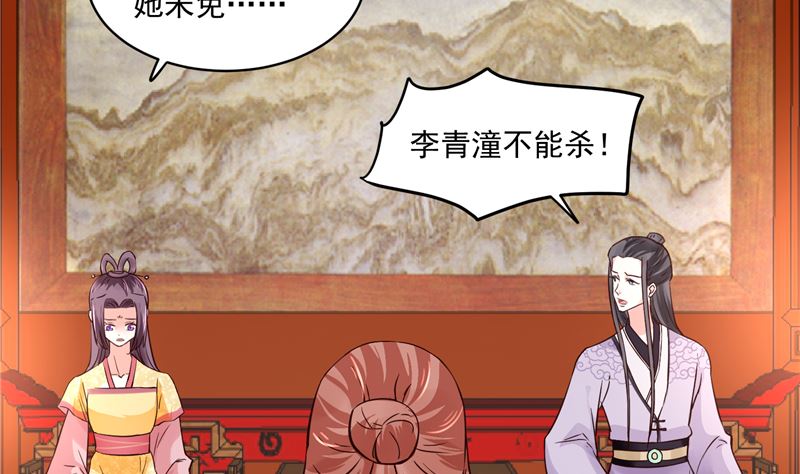 将军的小宠医韩漫全集-第111话 李青柔献计无删减无遮挡章节图片 