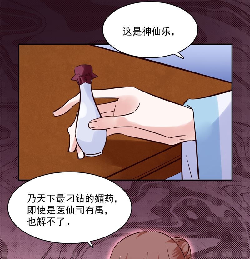 将军的小宠医韩漫全集-第111话 李青柔献计无删减无遮挡章节图片 